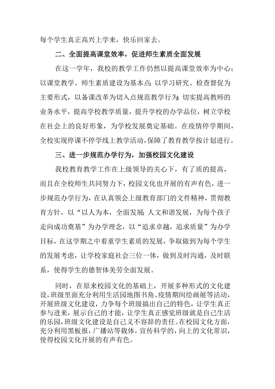 小学2022-2023学年下期教育教学工作总结.docx_第2页