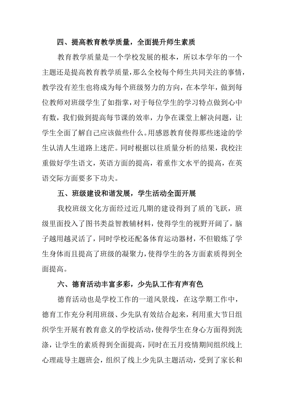 小学2022-2023学年下期教育教学工作总结.docx_第3页