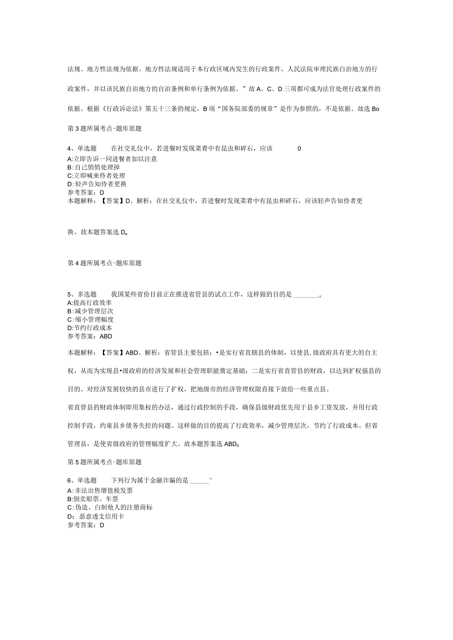 广东佛山市南海区建筑工程质量检测站招考聘用工作人员模拟卷(二).docx_第2页