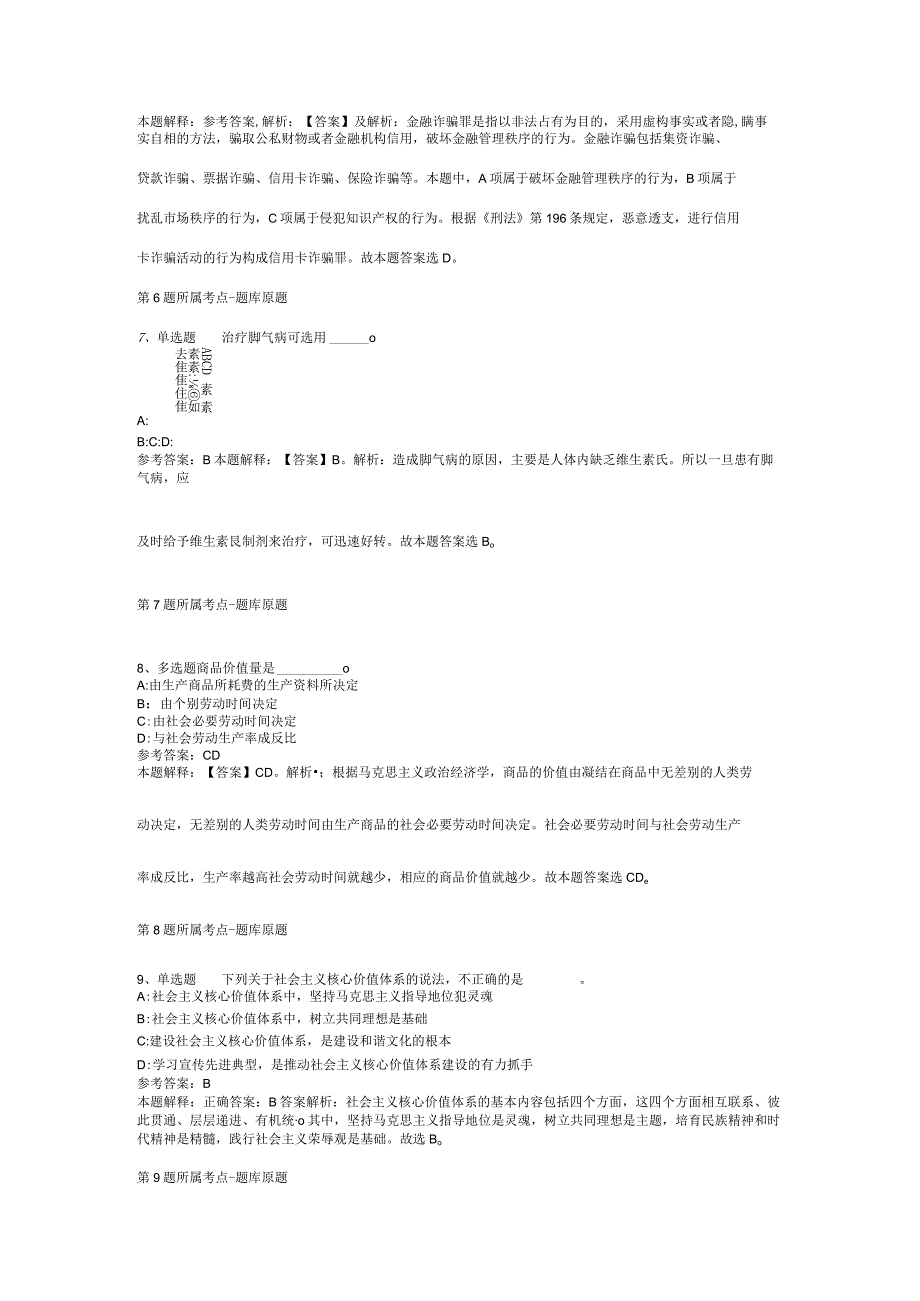 广东佛山市南海区建筑工程质量检测站招考聘用工作人员模拟卷(二).docx_第3页