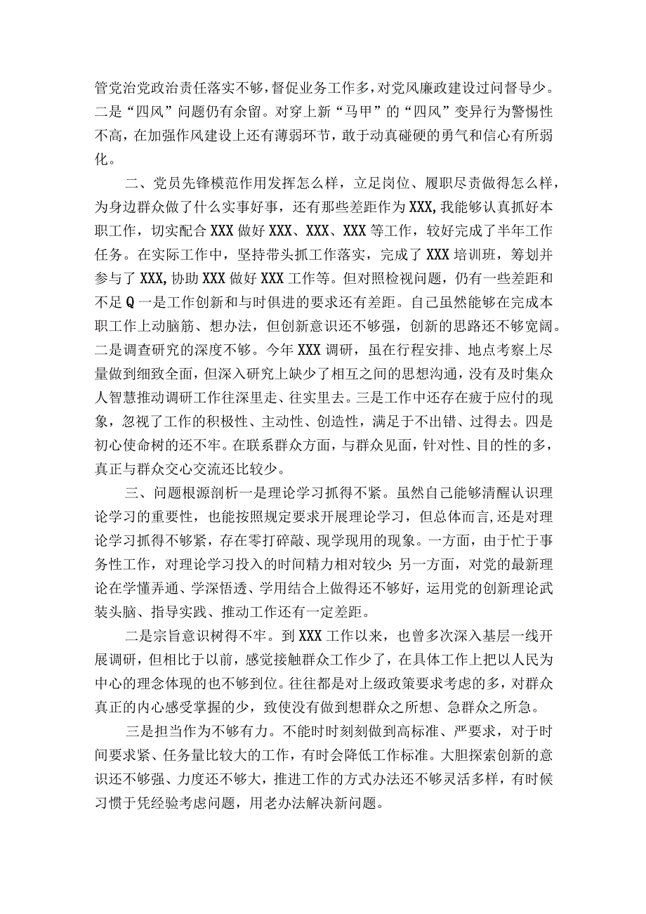 学习七一重要部署动员推进会讲话精神专题生活会个人发言材料汇报【十五篇】.docx_第2页