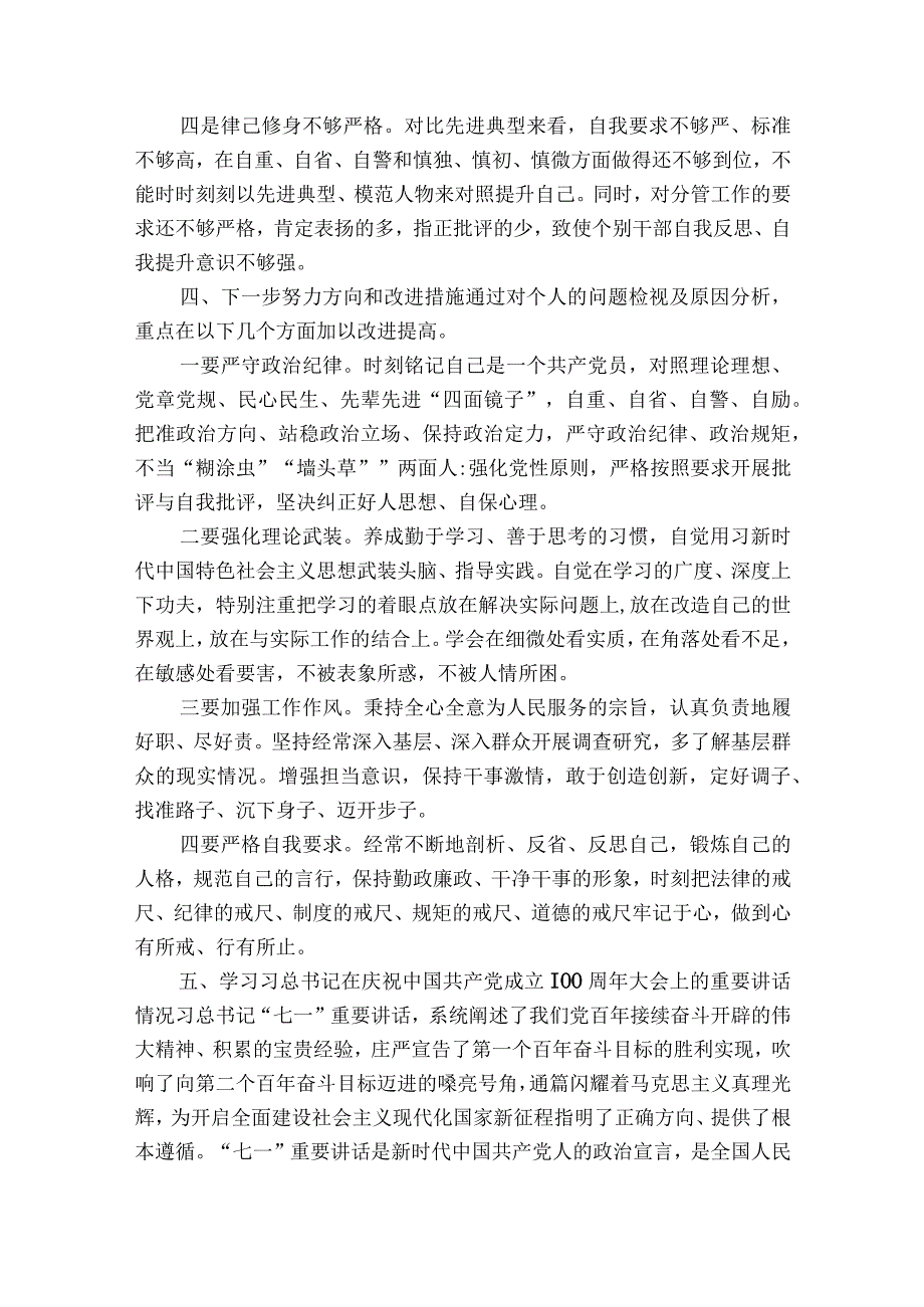 学习七一重要部署动员推进会讲话精神专题生活会个人发言材料汇报【十五篇】.docx_第3页