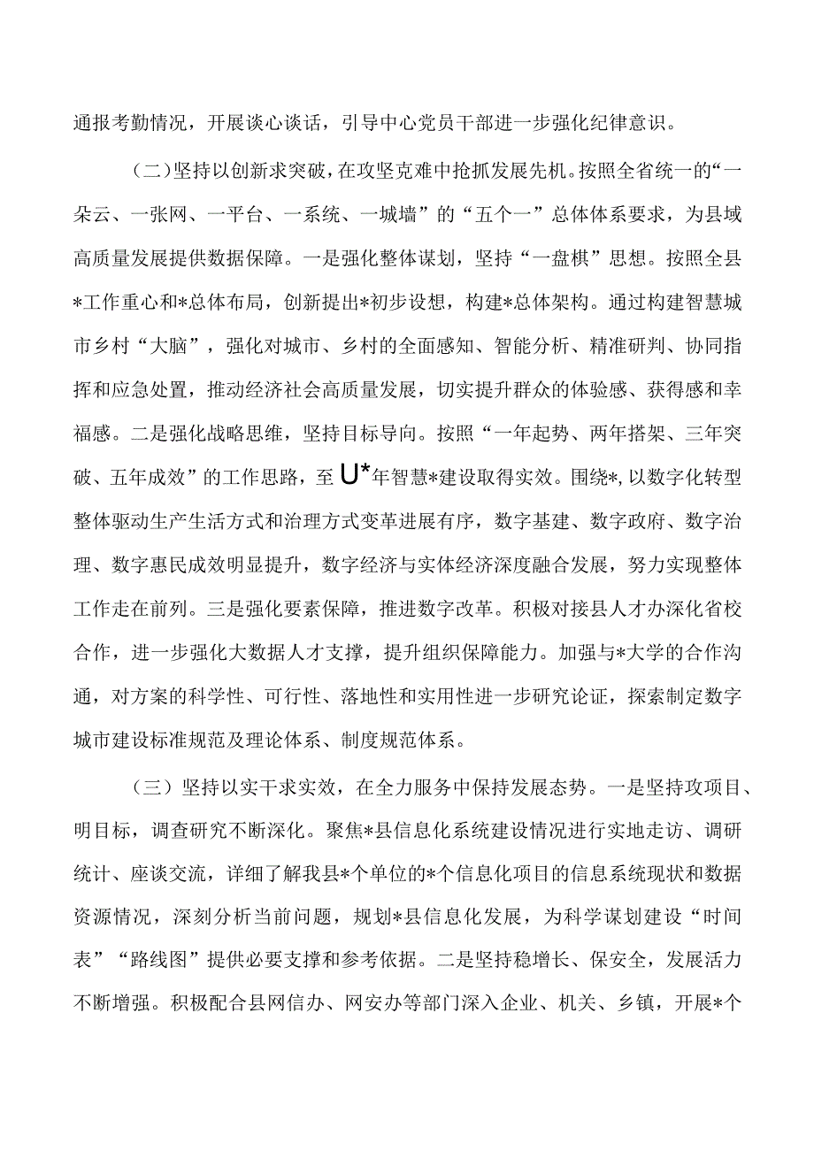 大数据中心半年工作总结.docx_第2页