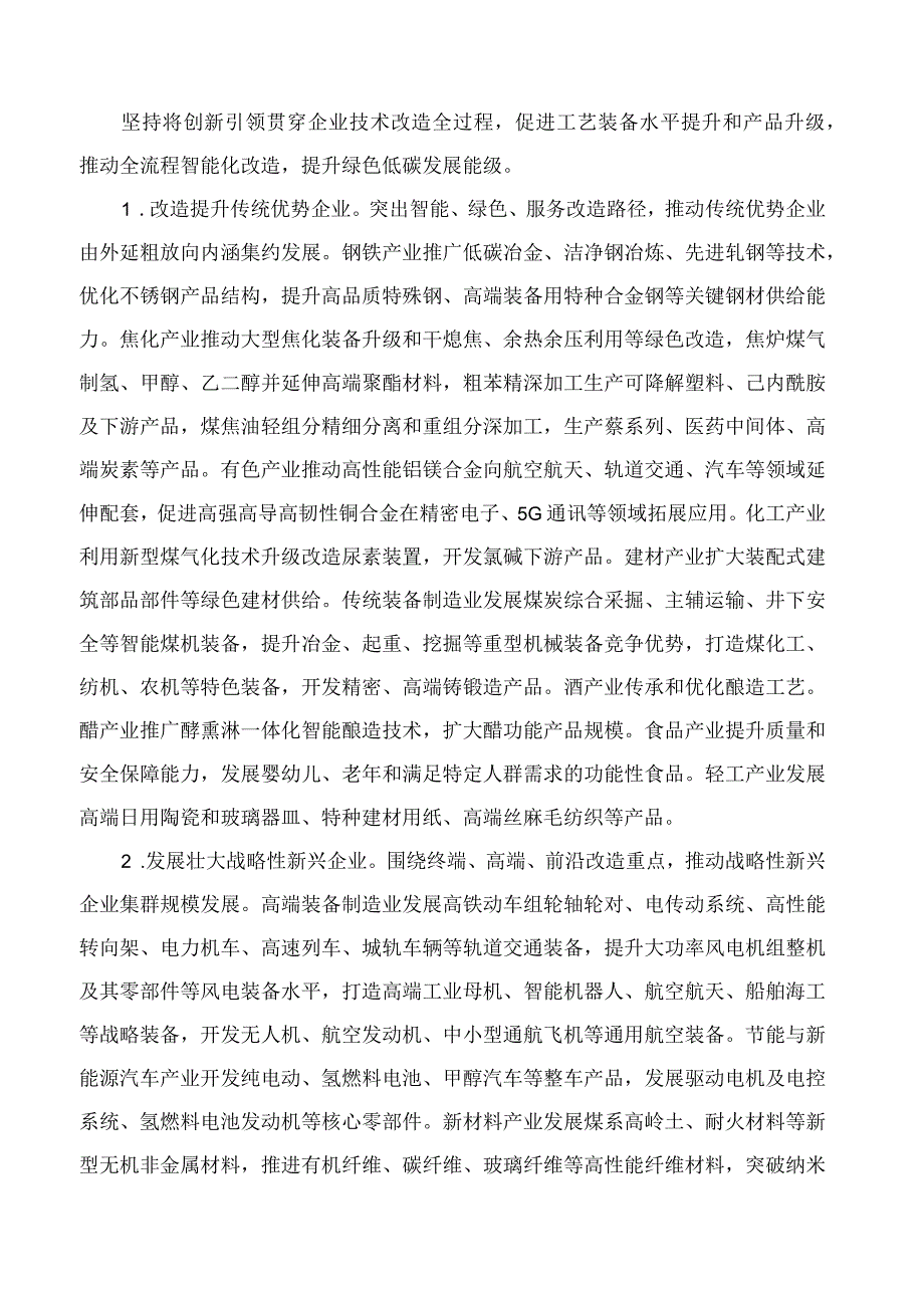 山西省人民政府关于促进企业技术改造的实施意见.docx_第2页