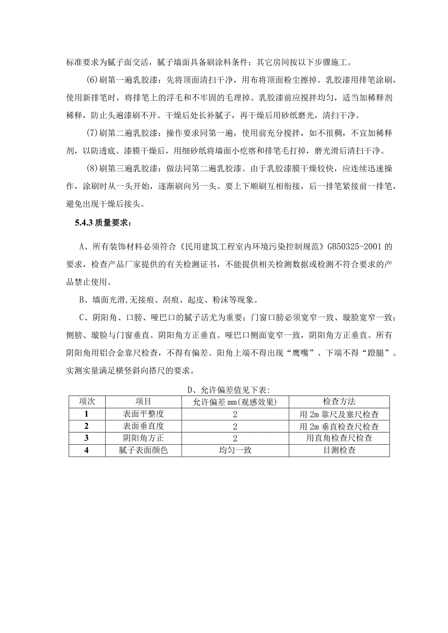 墙面工程施工工艺.docx_第3页