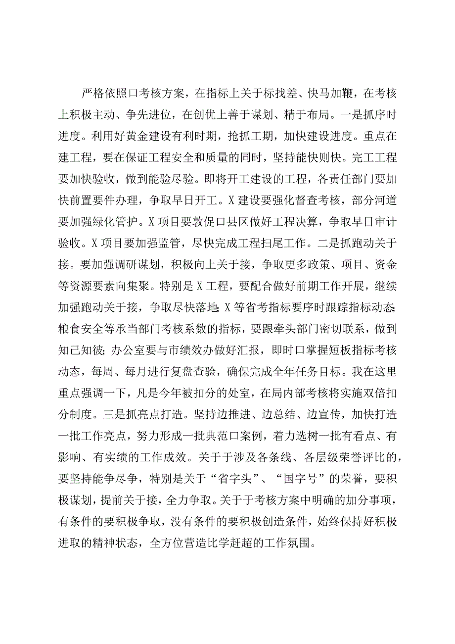 在2023年上半年工作务虚会上的主持讲话提纲.docx_第2页