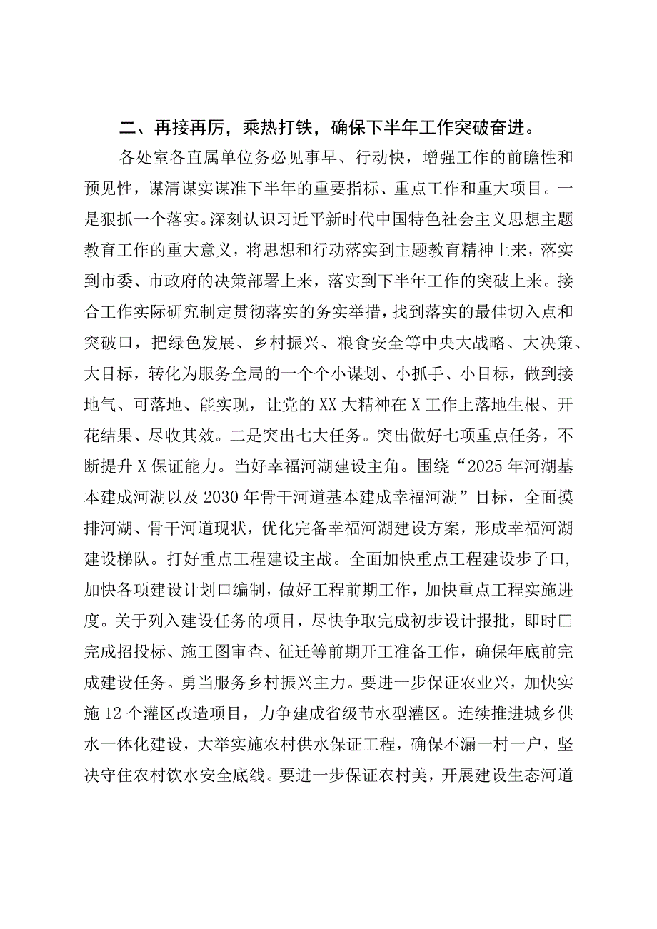 在2023年上半年工作务虚会上的主持讲话提纲.docx_第3页