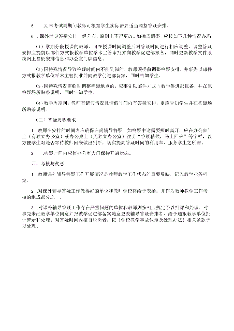 学校教师课外辅导答疑管理办法.docx_第2页