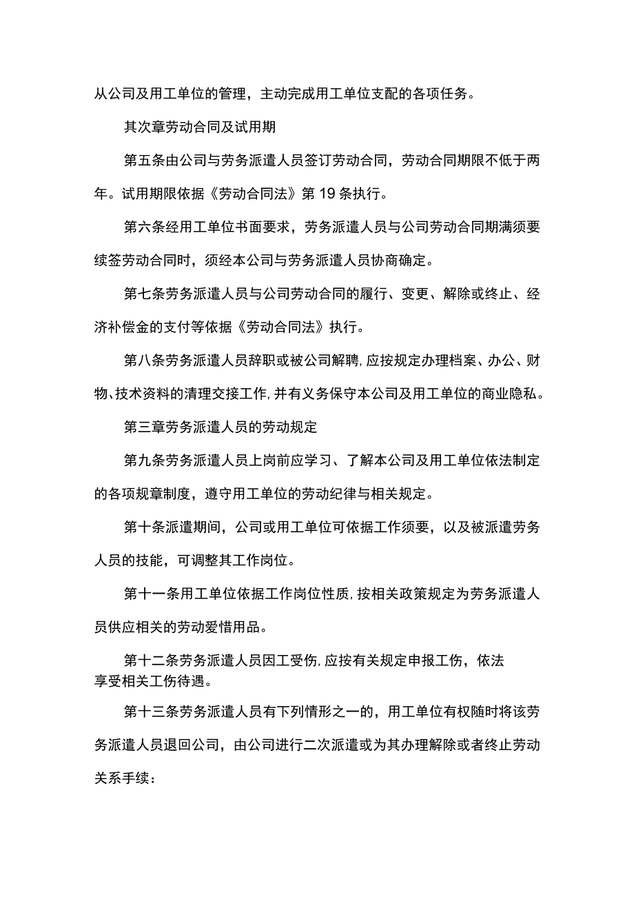 劳务派遣公司管理制度范文.docx_第2页