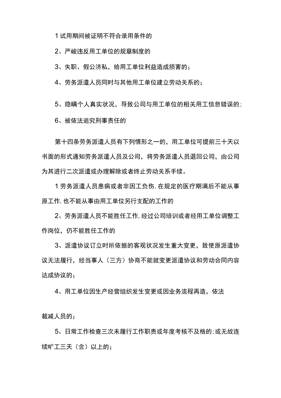 劳务派遣公司管理制度范文.docx_第3页