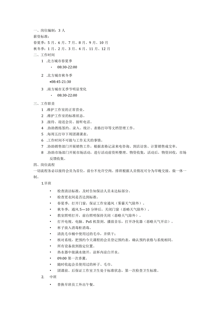 员工手册～前台篇.docx_第2页