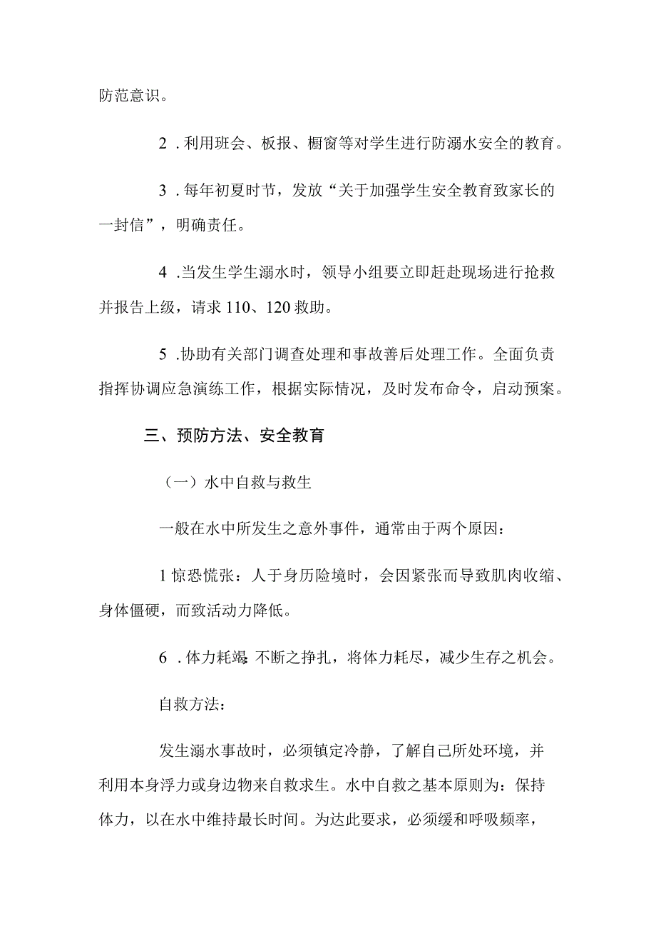 小学防溺水应急预案.docx_第2页