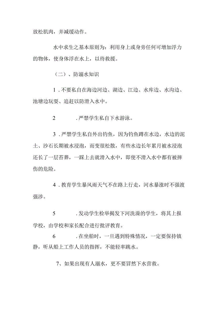 小学防溺水应急预案.docx_第3页