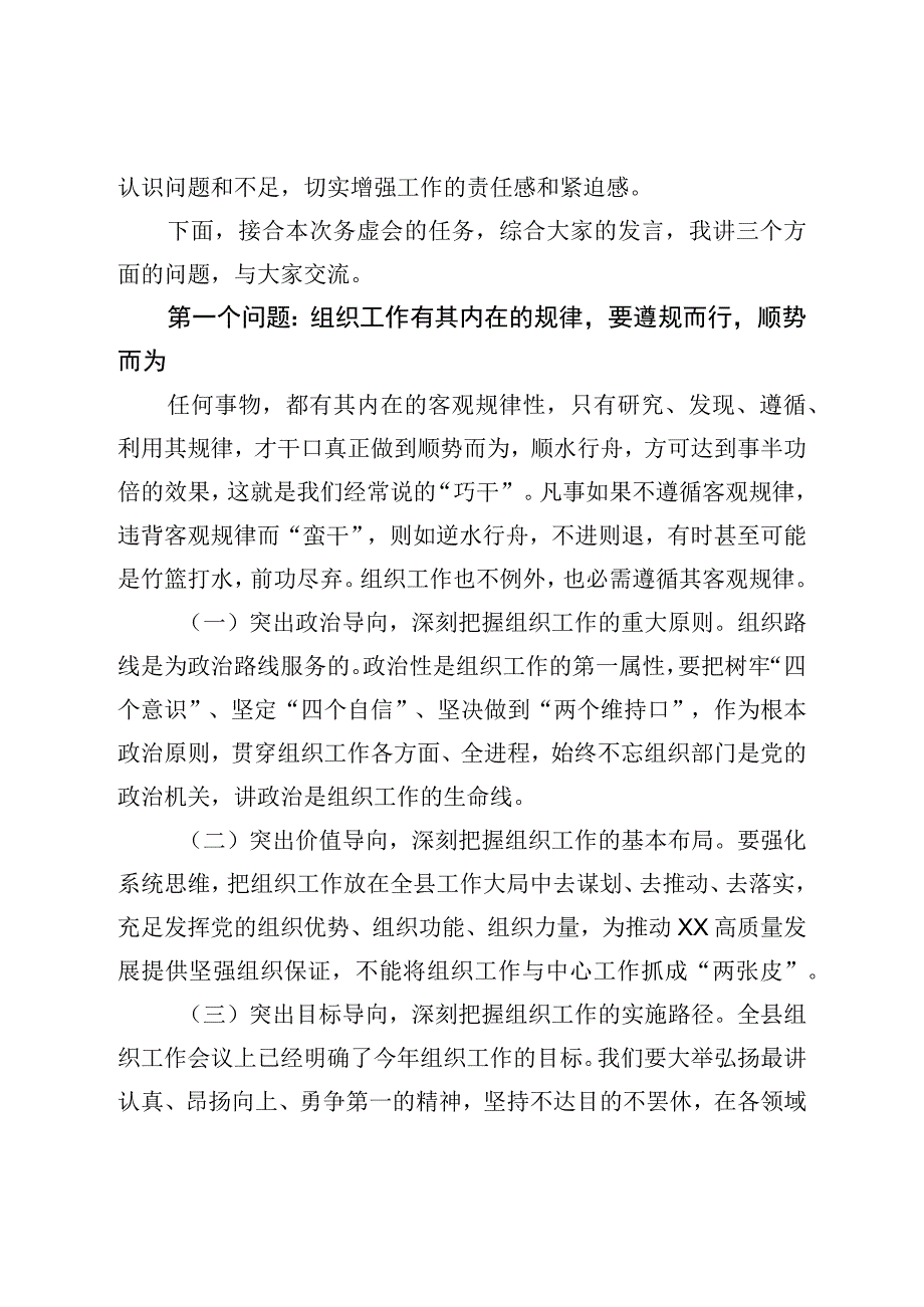 在全县组织工作务虚会上的讲话.docx_第2页