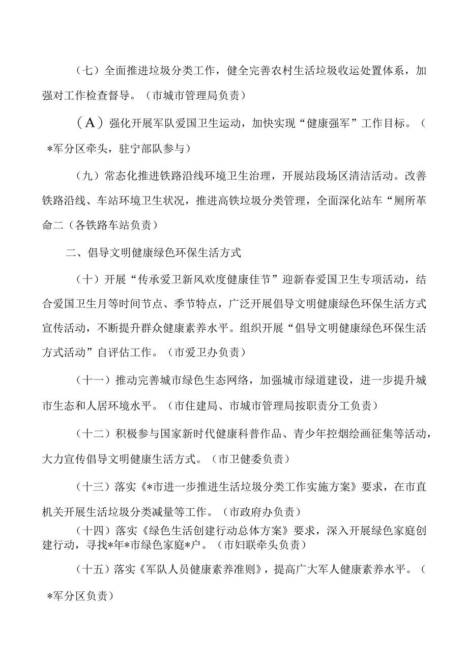 市爱国卫生运动工作要点.docx_第2页