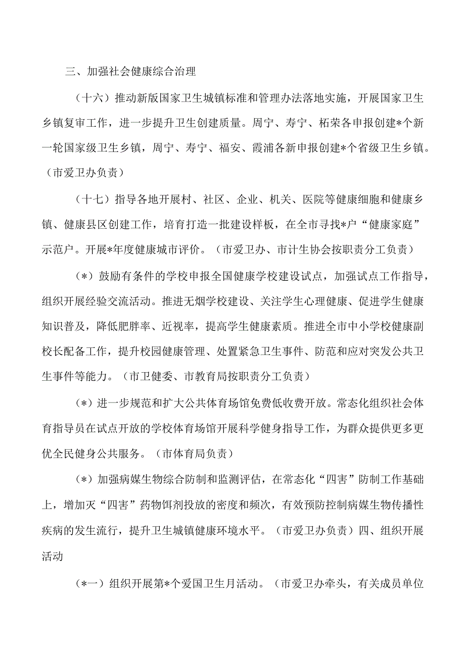 市爱国卫生运动工作要点.docx_第3页