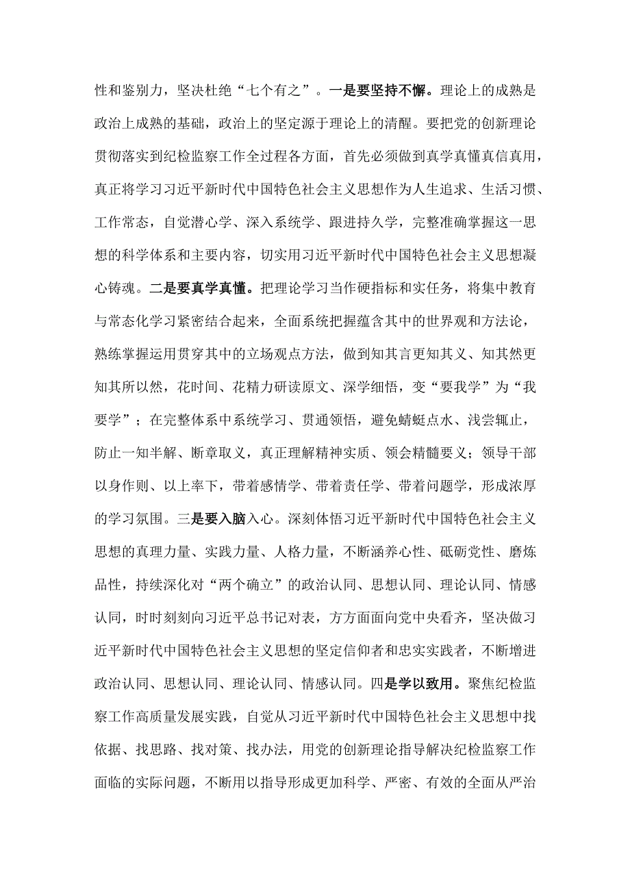 实学明方向 笃行铸忠诚（党课材料）.docx_第2页