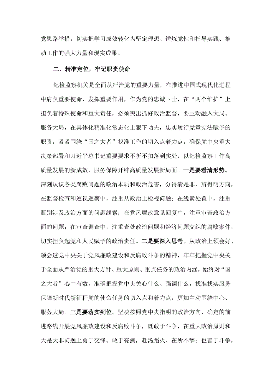 实学明方向 笃行铸忠诚（党课材料）.docx_第3页