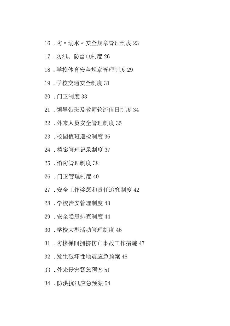 学校安全制度汇编（39项）.docx_第2页