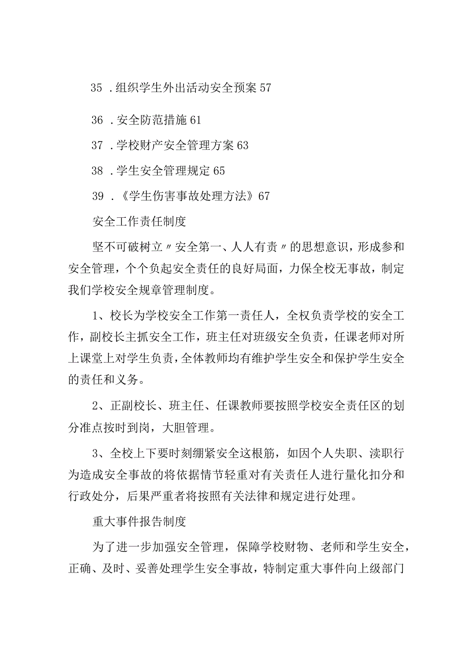 学校安全制度汇编（39项）.docx_第3页