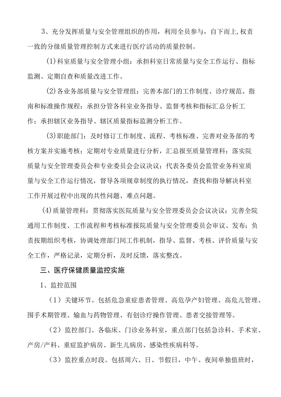 市妇幼保健院医疗保健质量管理和持续改进总体方案修订版.docx_第2页