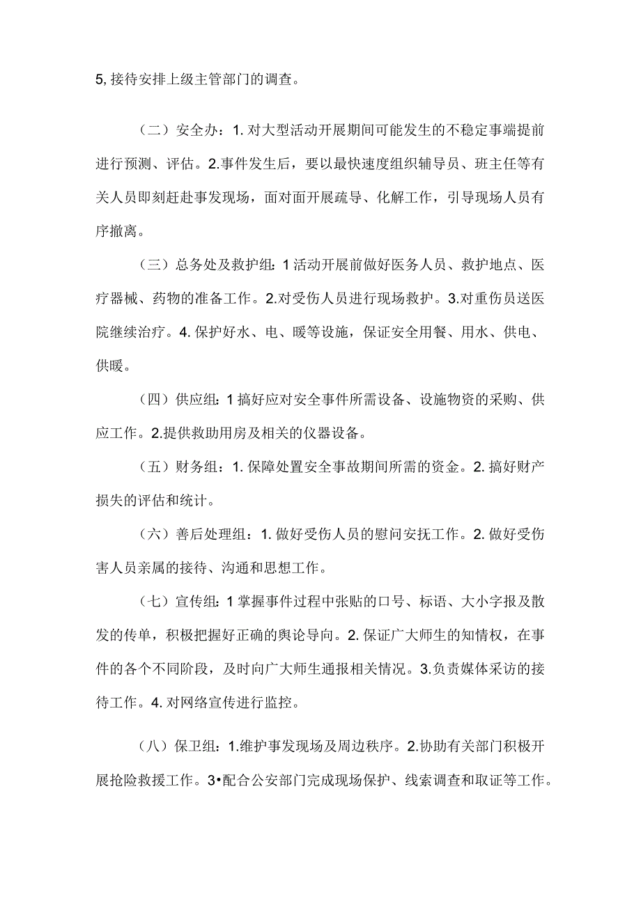 小学大型集体活动安全应急预案.docx_第3页