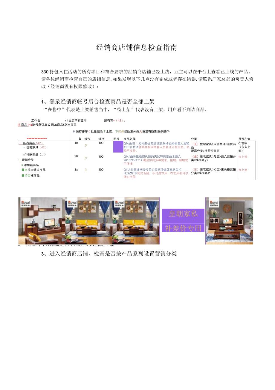 小商家店铺信息检查指南-20160309.docx_第1页