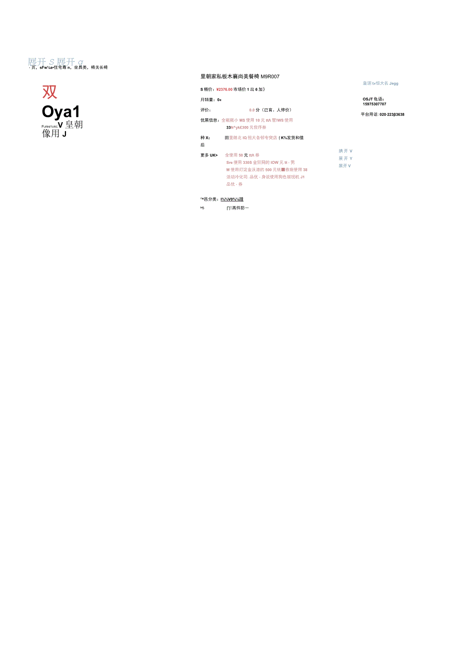 小商家店铺信息检查指南-20160309.docx_第3页