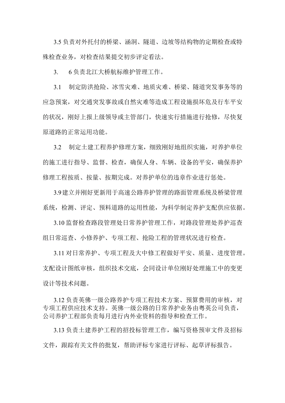 养护工程部组织架构及人员编制.docx_第2页