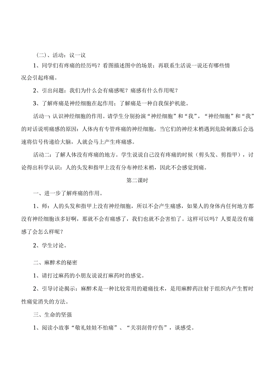 小学二年级上册《生命生态与安全》教案【人教版川教版】.docx_第2页