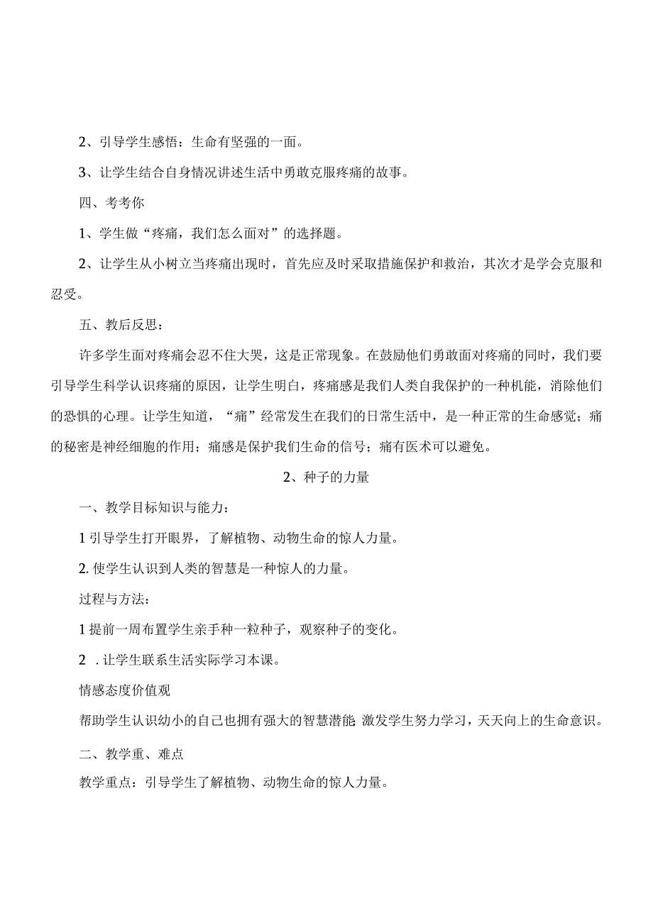 小学二年级上册《生命生态与安全》教案【人教版川教版】.docx_第3页