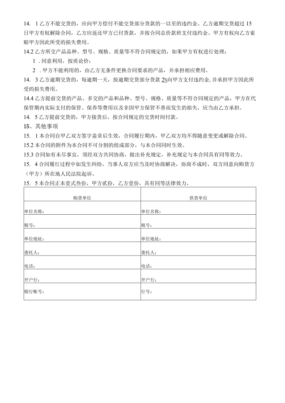 工厂采购合同模板.docx_第3页