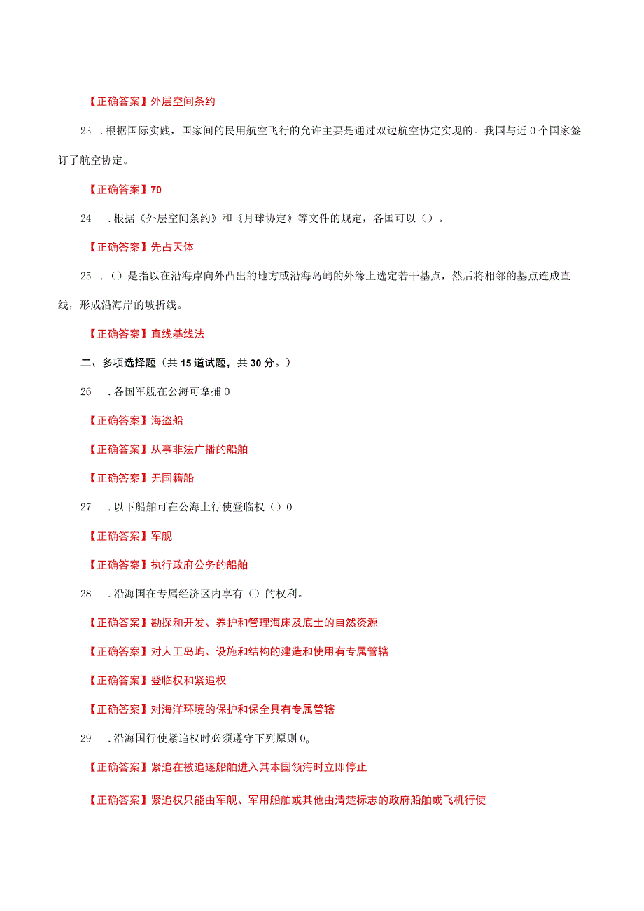 国家开放大学一网一平台电大《国际法》形考任务2网考题库及答案.docx_第3页