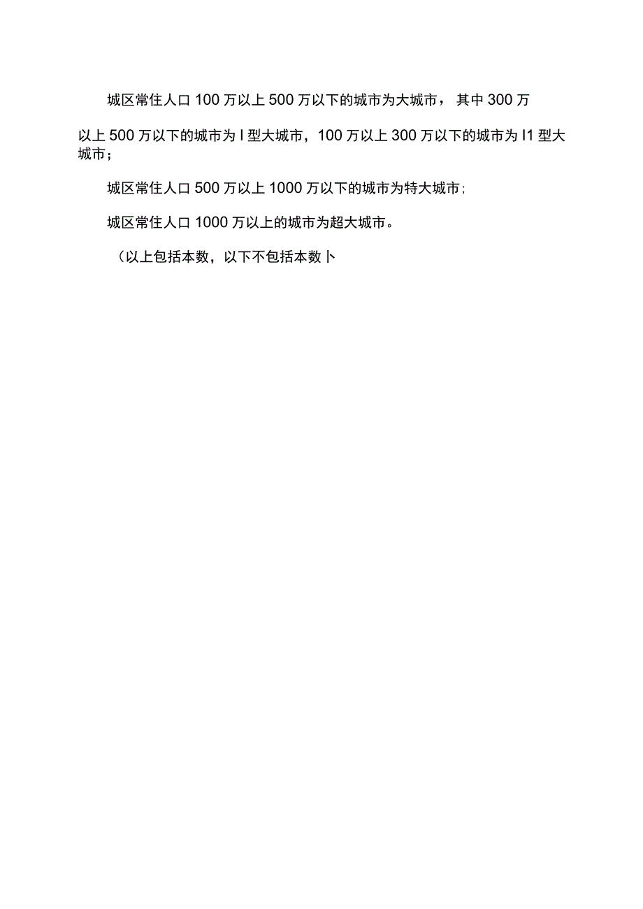 城区人口定义标准.docx_第2页