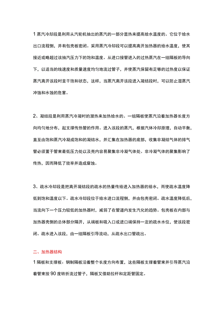 加热器的工作原理、结构、常见故障分析.docx_第2页