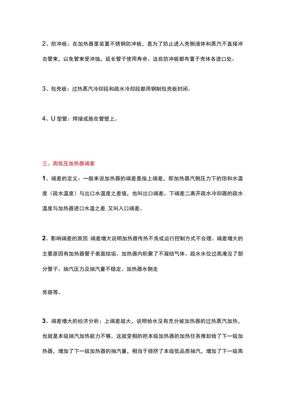 加热器的工作原理、结构、常见故障分析.docx_第3页