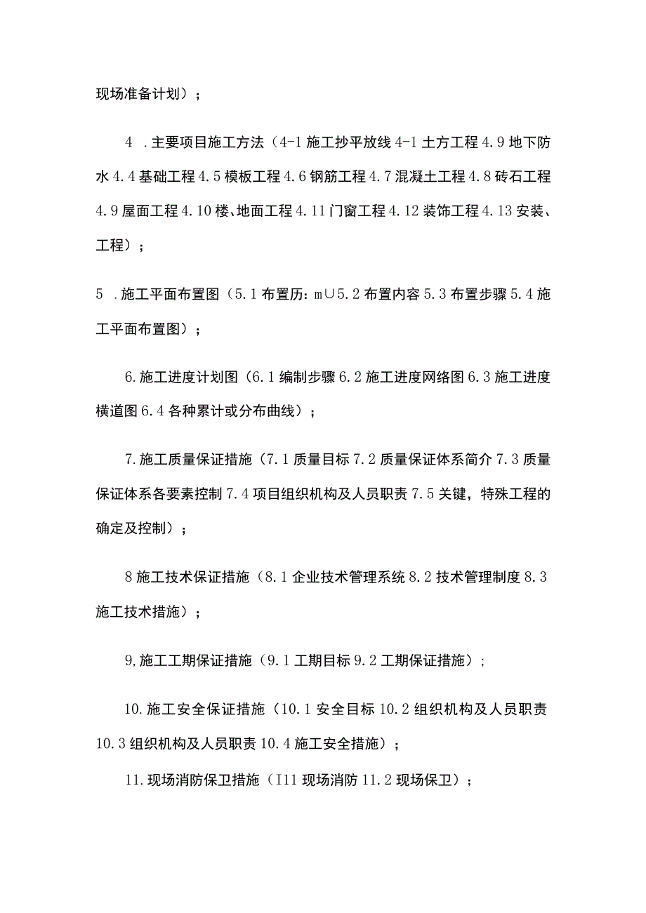 工程投标 标前施工组织设计编制方案全.docx_第2页