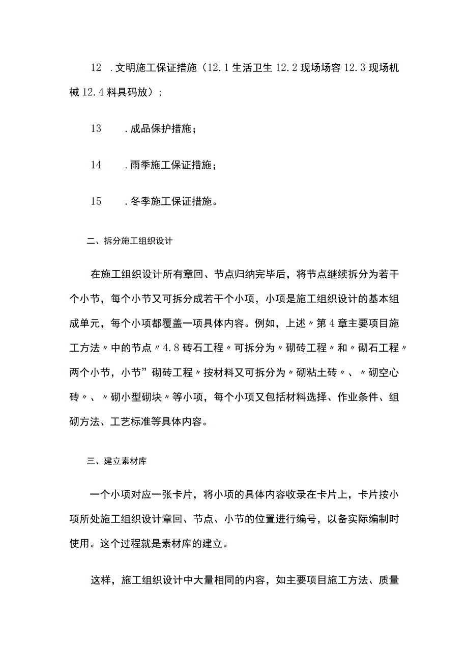 工程投标 标前施工组织设计编制方案全.docx_第3页