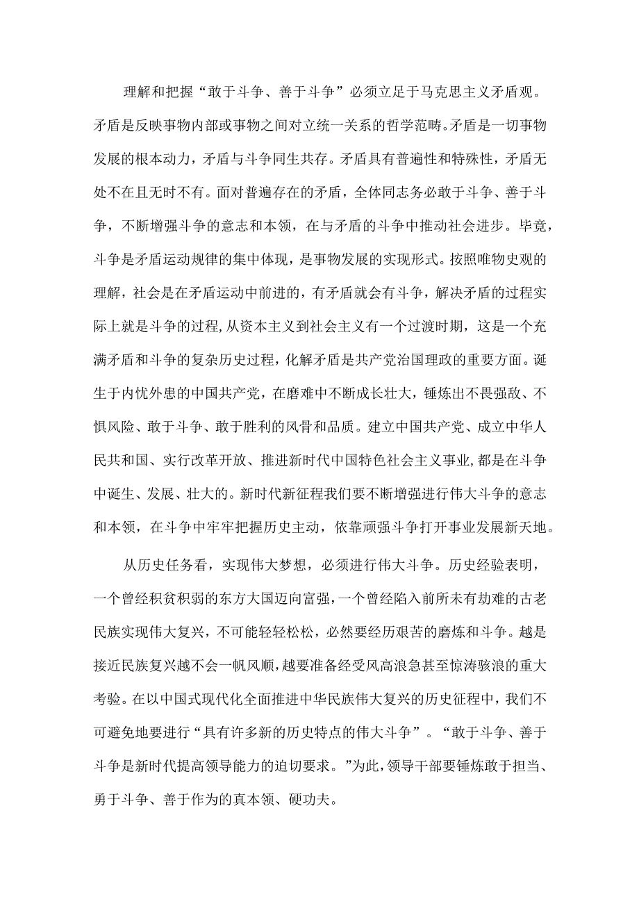 发扬斗争精神 为实现中华民族伟大复兴凝神聚力、贯彻落实党的大会精神 全面推进乡村振兴两篇党课讲稿.docx_第2页