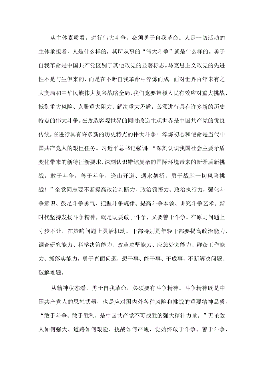 发扬斗争精神 为实现中华民族伟大复兴凝神聚力、贯彻落实党的大会精神 全面推进乡村振兴两篇党课讲稿.docx_第3页