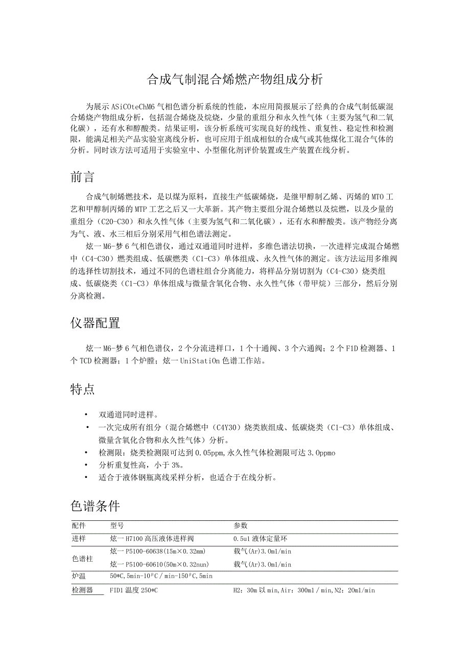 合成气制混合烯烃产物分析.docx_第1页