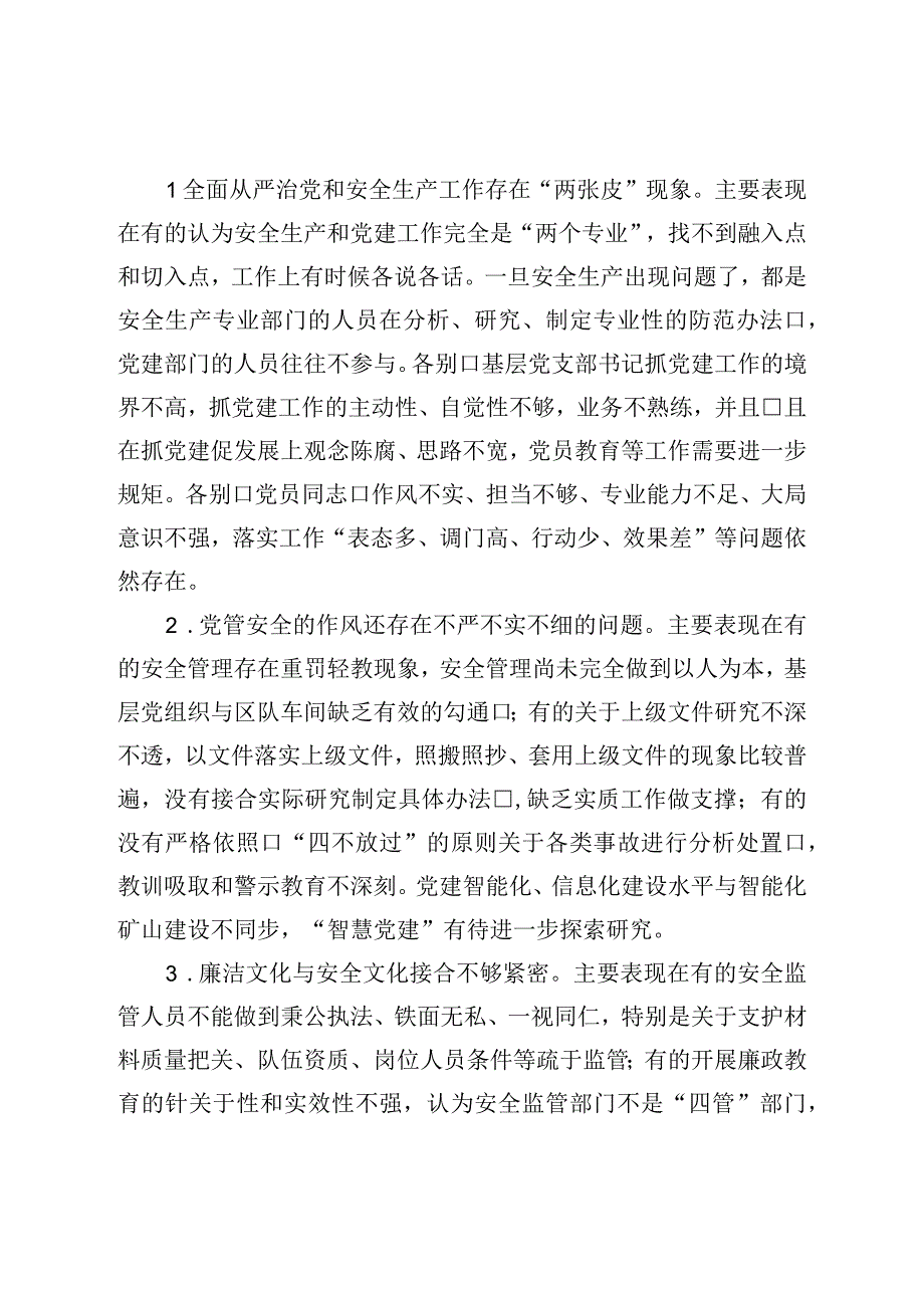 关于安全生产专业全面从严治党和党风廉政建设的调研报告.docx_第2页