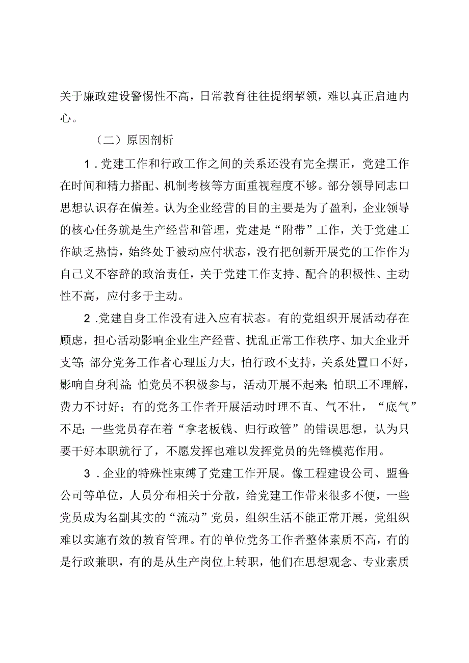 关于安全生产专业全面从严治党和党风廉政建设的调研报告.docx_第3页