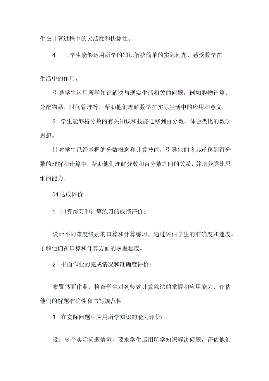 基于教学评一体化的大单元整体设计--除数是两位数的除法.docx_第3页