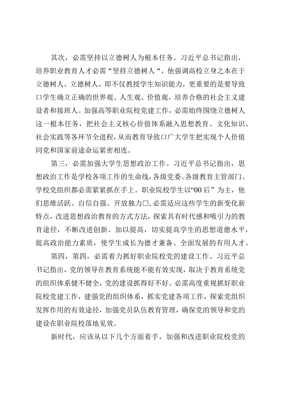 在机关事务系统全体党员大会上的党课讲稿.docx_第2页