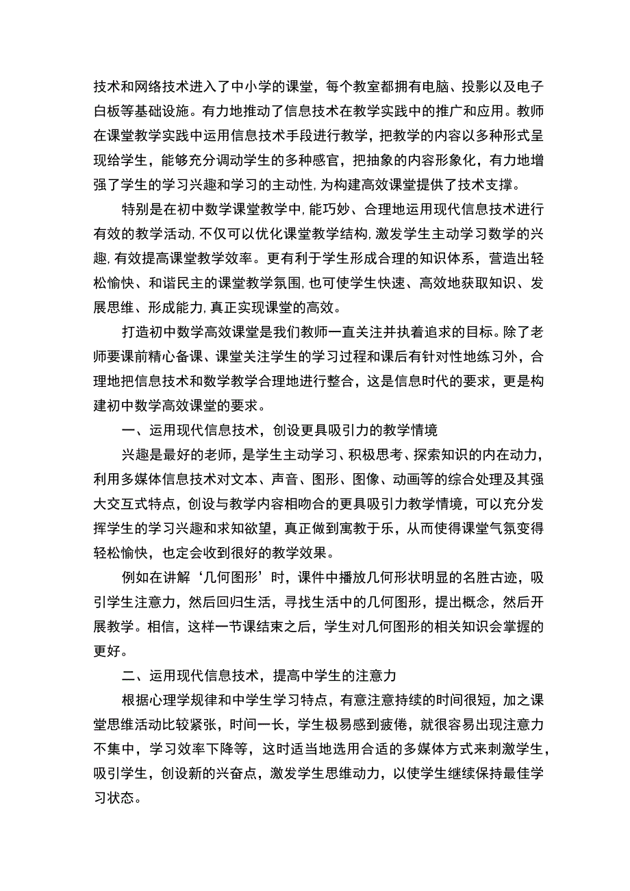 如何实现高效课堂与信息技术的深度融合5篇.docx_第3页