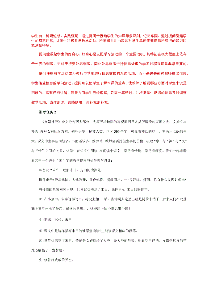 国家开放大学一网一平台电大《课堂提问与引导》 形考任务作业1-3题库及答案.docx_第2页