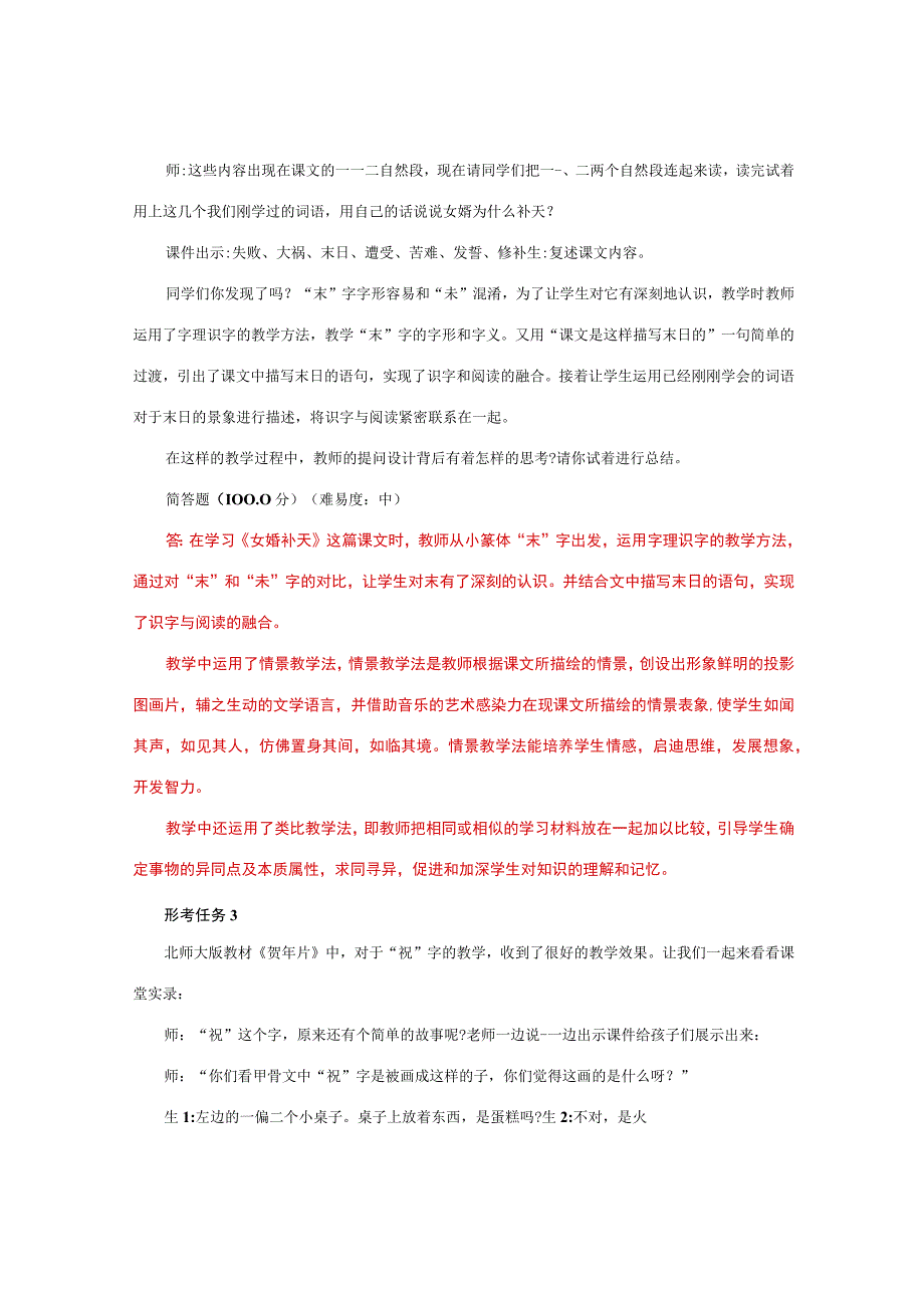 国家开放大学一网一平台电大《课堂提问与引导》 形考任务作业1-3题库及答案.docx_第3页