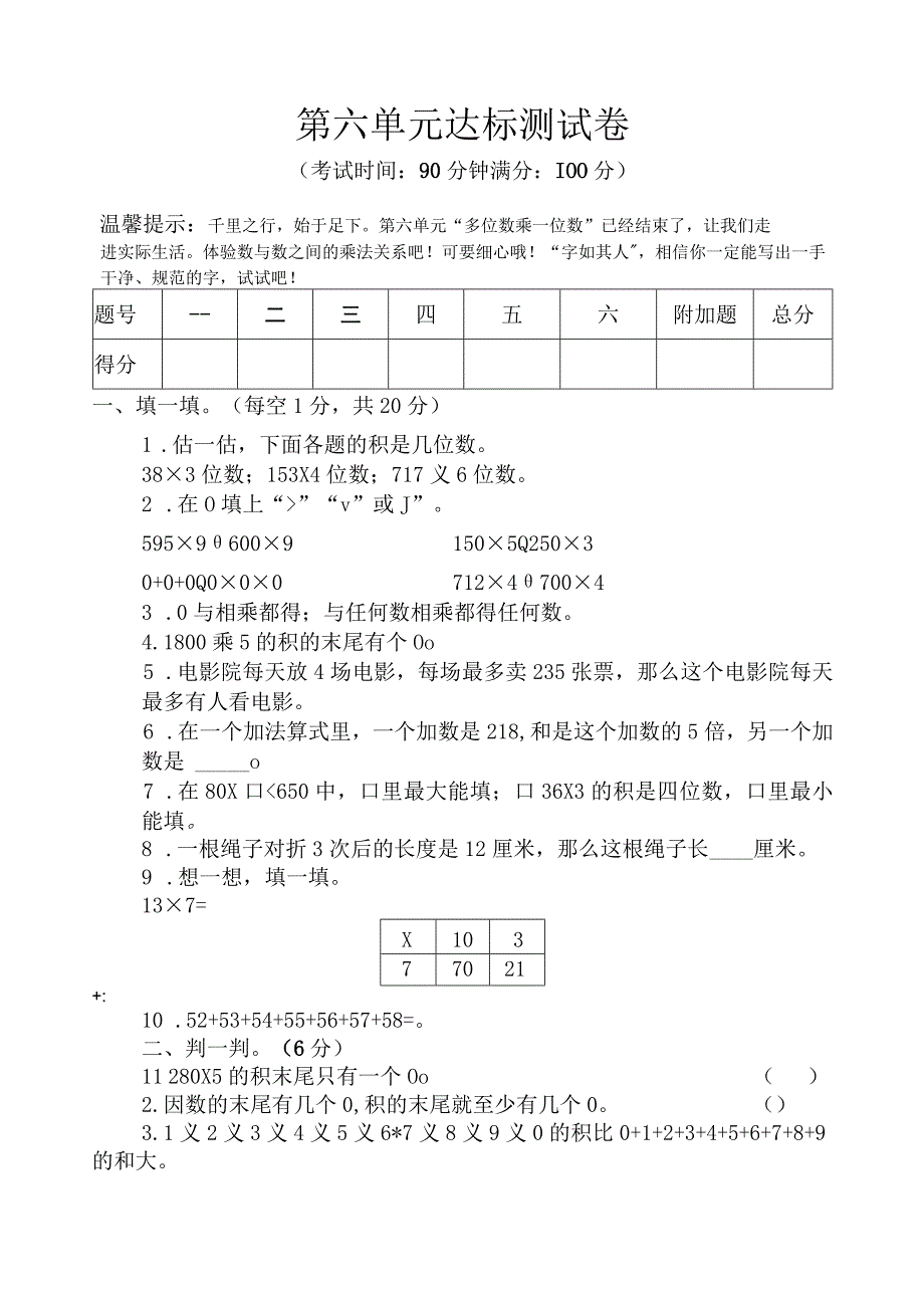 小学乘法试卷.docx_第1页