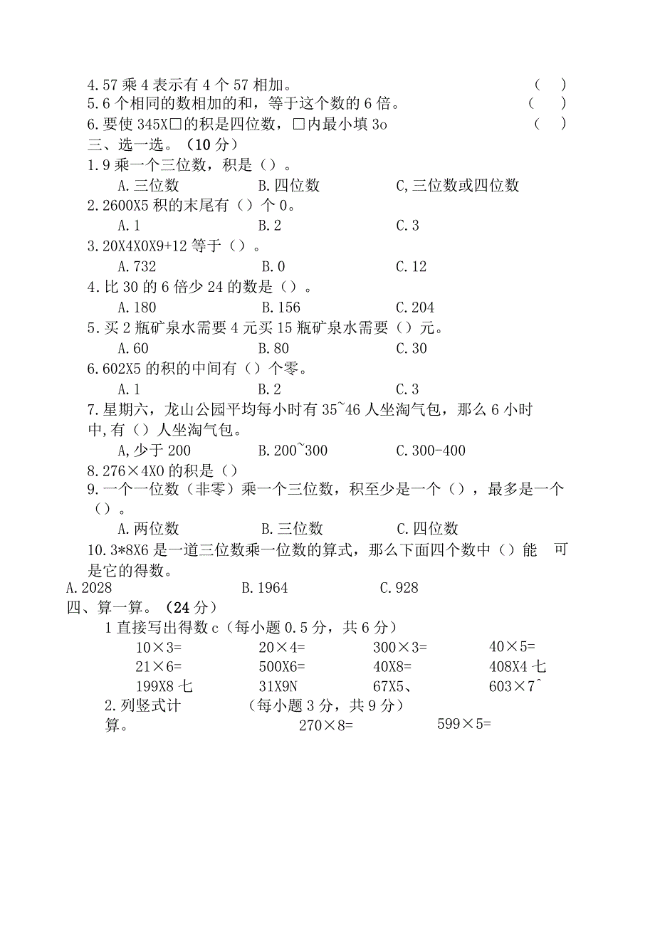 小学乘法试卷.docx_第2页